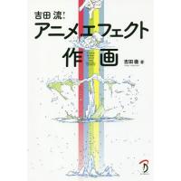 吉田明彦 イラストの商品一覧 通販 - Yahoo!ショッピング