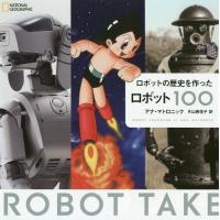 【送料無料】[本/雑誌]/ロボットの歴史を作ったロボット100 / 原タイトル:ROBOT TAKEOVER | ネオウィング Yahoo!店