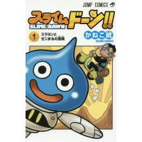 [本/雑誌]/スライムドーン!! 1 (ジャンプコミックス)/かねこ統/著(コミックス) | ネオウィング Yahoo!店