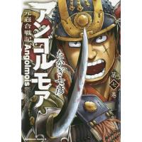 [本/雑誌]/アンゴルモア 元寇合戦記 7 (角川コミックス・エース)/たかぎ七彦/著(コミックス) | ネオウィング Yahoo!店