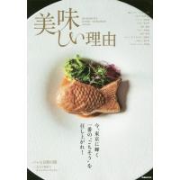 [本/雑誌]/美味しい理由 (ぴあMOOK)/Propell | ネオウィング Yahoo!店