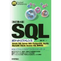 [本/雑誌]/SQLポケットリファレンス (Pocket)/朝井淳/著 | ネオウィング Yahoo!店