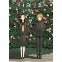 [本/雑誌]/14歳の恋 7 (楽園コミックス)/水谷フーカ/著(コミックス) | ネオウィング Yahoo!店