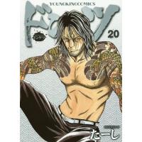 [本/雑誌]/ドンケツ 20 (YKコミックス)/たーし/著(コミックス) | ネオウィング Yahoo!店