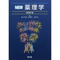 【送料無料】[本/雑誌]/NEW薬理学/田中千賀子/編集 加藤隆一/編集 成宮周/編集 | ネオウィング Yahoo!店