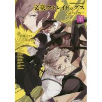 [本/雑誌]/文豪ストレイドッグス 公式アンソロジー 華 (角川コミックス・エース)/朝霧カフカ/原作 春河35/キャラクター原案 ヤングエース編集部/編(コミ | ネオウィング Yahoo!店