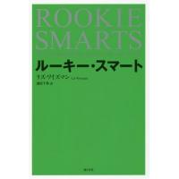 [本/雑誌]/ルーキー・スマート/リズ・ワイズマン/著 池村千秋/訳 | ネオウィング Yahoo!店