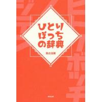 勢古浩爾の本のおすすめ人気ランキングTOP100 - Yahoo!ショッピング
