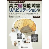 脳機能 入門（本、雑誌、コミック）のおすすめ人気商品一覧 通販