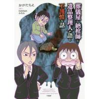 納棺師 本の商品一覧 通販 - Yahoo!ショッピング