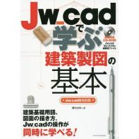[本/雑誌]/Jw_cadで学ぶ建築製図の基本/櫻井良明/著 | ネオウィング Yahoo!店