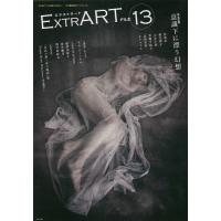 [本/雑誌]/ExtrART File.13 意識下に漂う幻想/アトリエサード/編 | ネオウィング Yahoo!店