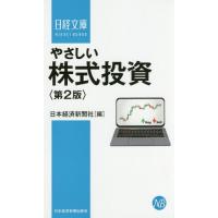 株式投資 本（自己啓発の本）｜ビジネス、経済 | 本、雑誌