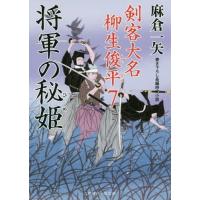 日本刀 名刀（文庫本一般）｜文芸 | 本、雑誌、コミック の商品一覧