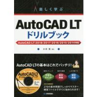 [本/雑誌]/楽しく学ぶAutoCAD LTドリルブック/水坂寛/著 | ネオウィング Yahoo!店