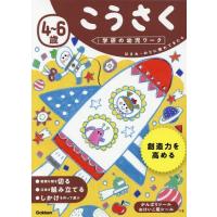 [本/雑誌]/4〜6歳 こうさく はさみ・のりに慣れてきたら (学研の幼児ワーク)/学研プラス | ネオウィング Yahoo!店