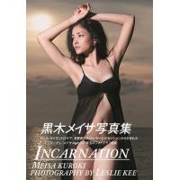 【送料無料】[本/雑誌]/黒木メイサ写真集 INCARNATION (TOKYO NEWS MOOK)/LESLIEKEE/〔撮影〕(単行本・ムック) | ネオウィング Yahoo!店