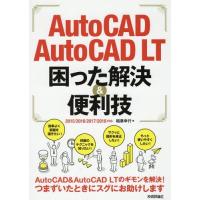 [本/雑誌]/AutoCAD/AutoCAD LT困った解決&amp;便利技/稲葉幸行/著 | ネオウィング Yahoo!店