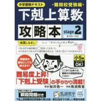 下剋上算数のおすすめ人気商品一覧 通販 - Yahoo!ショッピング