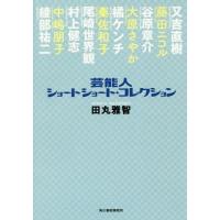 芸能人 本のおすすめ人気ランキングTOP100 - Yahoo!ショッピング