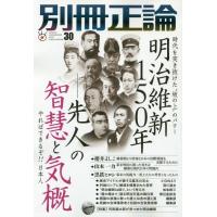 [本/雑誌]/別冊正論  30 (NIKKO)/産経新聞社 | ネオウィング Yahoo!店