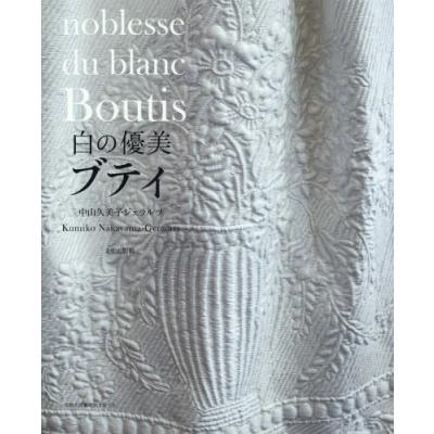 ブティ 本のおすすめ人気商品一覧 通販 - Yahoo!ショッピング