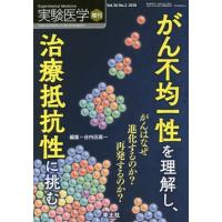 【送料無料】[本/雑誌]/実験医学 Vol.36-No.2(2018増刊)/谷内田真一/編集 | ネオウィング Yahoo!店