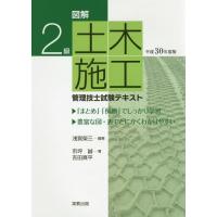 2級土木施工管理技士 テキストのおすすめ人気商品一覧 通販 - Yahoo