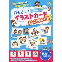 [本/雑誌]/カモさんのイラストカードまるごとBOOK 保育に役立つ! 使えるイラストカードが596枚!コピーしてすぐに使える! (しんせい保育の本)/カモ/著 | ネオウィング Yahoo!店