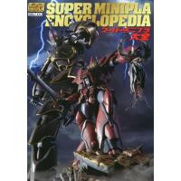 【送料無料】[本/雑誌]/スーパーミニプラ大全 (ホビージャパンMOOK)/ホビージャパン(単行本・ムック) | ネオウィング Yahoo!店