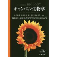【送料無料】[本/雑誌]/キャンベル生物学 / 原タイトル:Campbell Biology 原著第11版の翻訳/キャンベ〔ほか著〕 池内昌彦/監訳 伊藤元己 | ネオウィング Yahoo!店