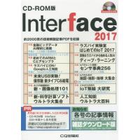 【送料無料】[本/雑誌]/Interface (インターフェース) CD-ROM版 2017/CQ出版 | ネオウィング Yahoo!店