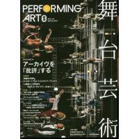 [本/雑誌]/舞台芸術  21 アーカイヴを「批評」する/京都造形芸術大学舞台芸術研究センタ企画・編集 | ネオウィング Yahoo!店