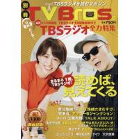 [本/雑誌]/別冊TV Bros. TBSラジオ全力特集 (TOKYO NEWS MOOK)/東京ニュース通信社 | ネオウィング Yahoo!店