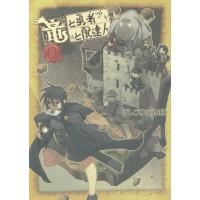 [本/雑誌]/竜と勇者と配達人 3 (ヤングジャンプコミックス)/グレゴリウス山田/著(コミックス) | ネオウィング Yahoo!店