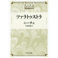 [本/雑誌]/ツァラトゥストラ 改版 (文庫ニ   2- 3)/ニーチェ/著 手塚富雄/訳 | ネオウィング Yahoo!店