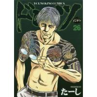 [本/雑誌]/ドンケツ 26 (YKコミックス)/たーし/著(コミックス) | ネオウィング Yahoo!店