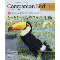 [本/雑誌]/Companion Bird  29 (SEIBUNDO)/誠文堂新光社 | ネオウィング Yahoo!店