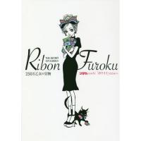 りぼん 付録（本、雑誌、コミック）のおすすめ人気商品一覧 通販