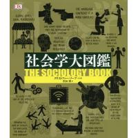 【送料無料】[本/雑誌]/社会学大図鑑 / 原タイトル:The Sociology Book/クリストファー・ | ネオウィング Yahoo!店
