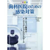 中村健太郎 歯科（本、雑誌、コミック）のおすすめ人気商品一覧 通販