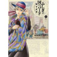 [本/雑誌]/ふしぎの国のバード 5 (ハルタコミックス)/佐々大河/著(コミックス) | ネオウィング Yahoo!店