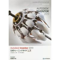 【送料無料】[本/雑誌]/Autodesk Inventor 2019公式トレーニングガイド Vol.1 (Autodesk Official Trainin | ネオウィング Yahoo!店