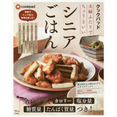 クックパッドプラス 付録のおすすめ人気商品一覧 通販 - Yahoo