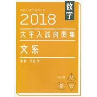 大学入試良問集（大学受験の本その他）｜大学受験｜学習参考書 | 本