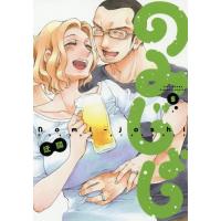 [本/雑誌]/のみじょし 5 (バンブーコミックス)/迂闊/著(コミックス) | ネオウィング Yahoo!店