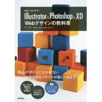 【送料無料】[本/雑誌]/世界一わかりやすいIllustrator &amp; Photoshop &amp; XD Webデザイ | ネオウィング Yahoo!店