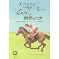 アナスタシア シリーズ4冊セット 楽天市場】アナスタシア
