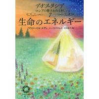アナスタシア 本のおすすめ人気商品一覧 通販 - Yahoo!ショッピング