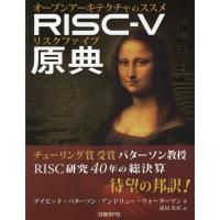 【送料無料】[本/雑誌]/RISC-V原典 オープンアーキテクチャのススメ / 原タイトル:THE RISC-V | ネオウィング Yahoo!店